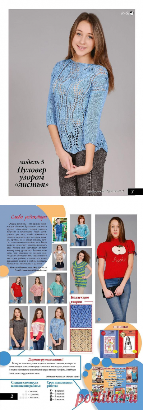Журнал "Вяжем сами" №134 2017г