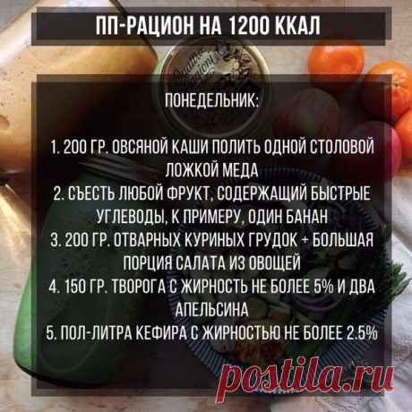 Правильное питание на целую неделю