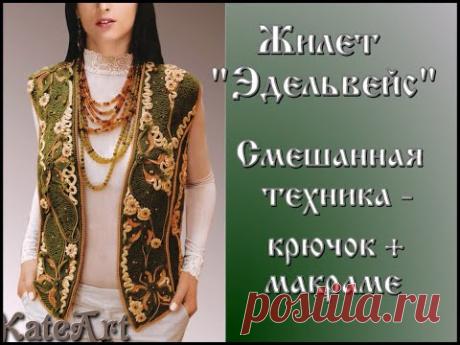 Жилет &quot;Эдельвейс&quot; - вязание крючком + макраме