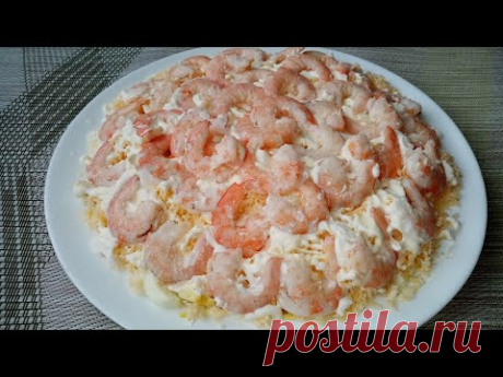 Салат КОМПЛИМЕНТ с ананасами и креветками, улётный! Вас в прямом смысле слова засыпят комплиментами!