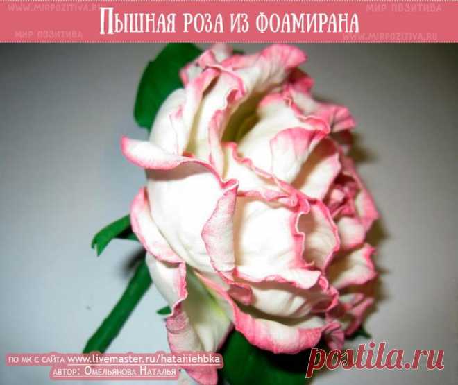 Пошаговые мастер-классы по изготовлению розы из фоамирана