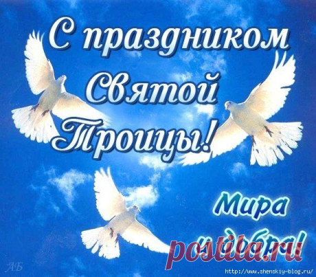 С праздником "Троицы!