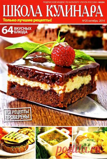 Школа кулинара №20/2014