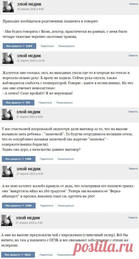 Нелепости и курьезы;)) «Злой медик» в эфире;)