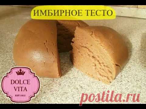 ИМБИРНОЕ ТЕСТО (ЛУЧШИЙ РЕЦЕПТ) / GINGERBREAD DOUGH (BEST RECIPE)