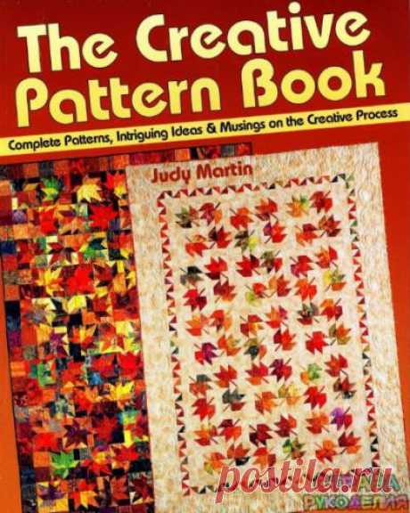 The Creative Pattern Book - Пэчворк и квилт - Журналы по рукоделию - Страна рукоделия