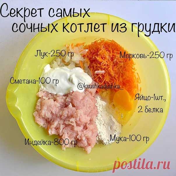 СУПЕР СОЧНЫЕ КОТЛЕТКИ ИЗ ГРУДКИ

Лук мелко порубите и потушите на воде до мягкости. Морковь натрите на мелкой терке, филе порубите очень мелко или пробейте блендером, но не в фарш, а в мелкий кубик. Смешайте все ингредиенты, посолите/поперчите, отбейте как следует фарш ( или каждую котлету в отдельности).
⠀
Жарьте на капле масла до румяности с двух сторон. Доведите до готовности под крышкой с добавлением воды.

Приятного аппетита!
⠀
