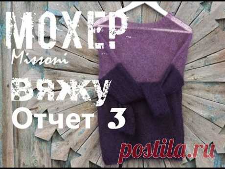 Мохеровый джемпер. Отчет 3. Заключение. Подрезы, спицы, маркеры. #An'Me