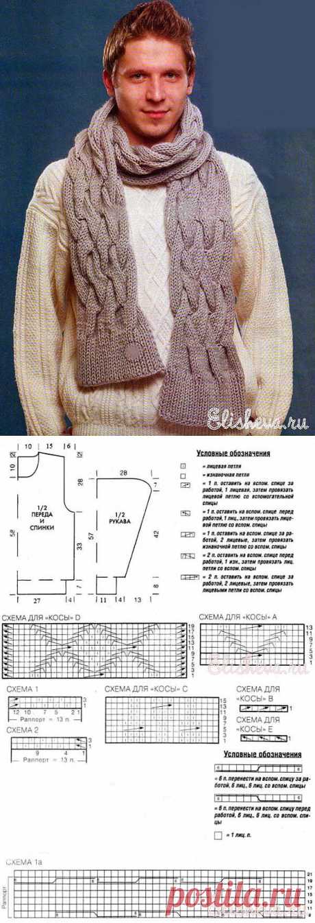 Комплект: мужской пуловер и шарф вязаные спицами