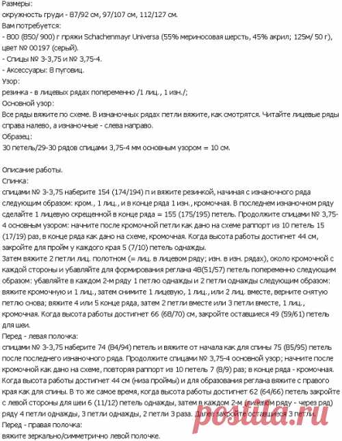 Вязание мужского жакета