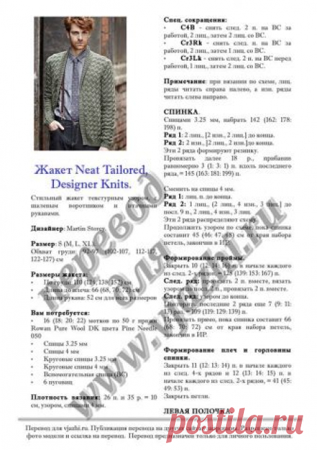 Мужской жакет Neat Tailored cпицами