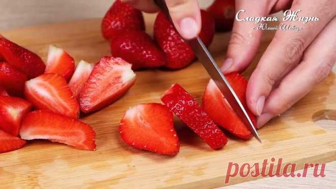 Клубничный ВОСТОРГ! 🍓 Мега вкусный ДЕСЕРТ за 5 минут!🍓 Без выпечки и возни