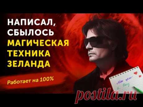 Магическая техника Зеланда