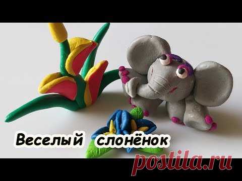 Лепим Слона 🐘 из пластилина (Modelling clay Elephant)