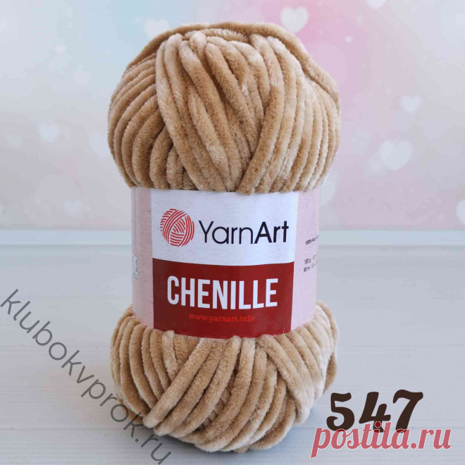YARNART CHENILLE 547, Бежевый