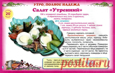 Салат &quot;Утренний&quot;