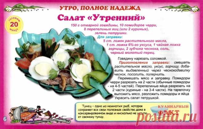 Салат "Утренний"