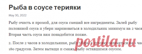 Рыба в соусе терияки – Telegraph