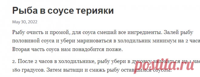 Рыба в соусе терияки – Telegraph