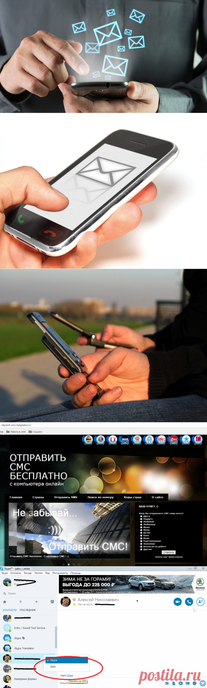 Как отправлять СМС на Телефон с Компьютера бесплатно? (2017)