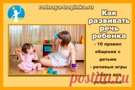Как развивать речь ребенка