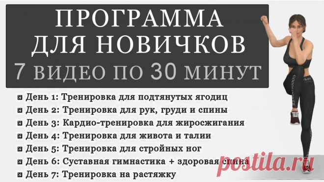 Программа для начинающих: 7 видео по 30 минут для всего тела | Фитнес с GoodLooker | Дзен