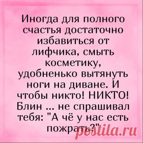 Эх, правда ведь..