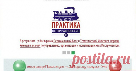 Новости от Центра Равновесия | С миру по нитке

Сегодня 24 октября в «Центре Равновесия» – событие: приступает к полугодовому обучению новая, шестая по счету группа стажеров проекта Практика. Организационный промовебинар, на котором будет происходить подробное знакомство с «Центром Равновесия» и его проектами, состоится сегодня 24 октября в 19.00 час. мск. https://centerequilibrium.ru/orgwebinar.html Вести вебинар будет создатель и руководитель Центра Равновесия – Андрей Александров. Приходите,