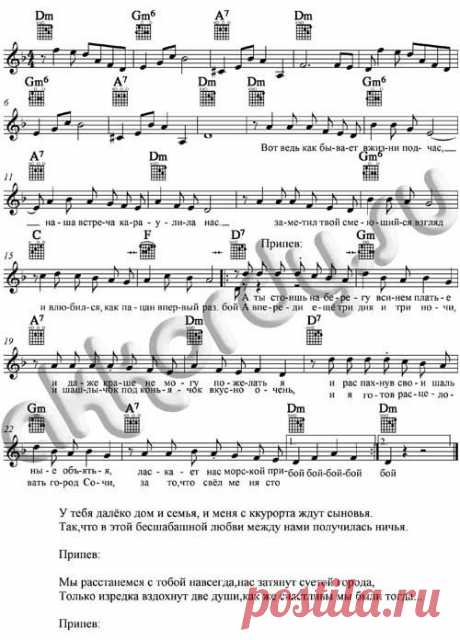 Ноты с аккордами к песне Город Сочи (Трофим) | AKKORDY.SU