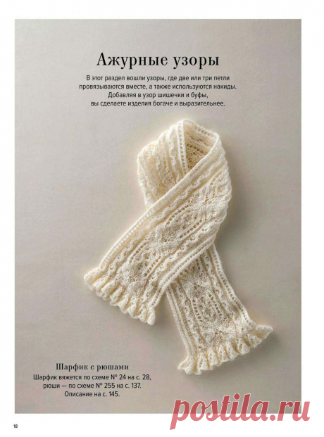 Большая книга японских узоров. Часть 1.