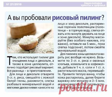 Рисовый пилинг