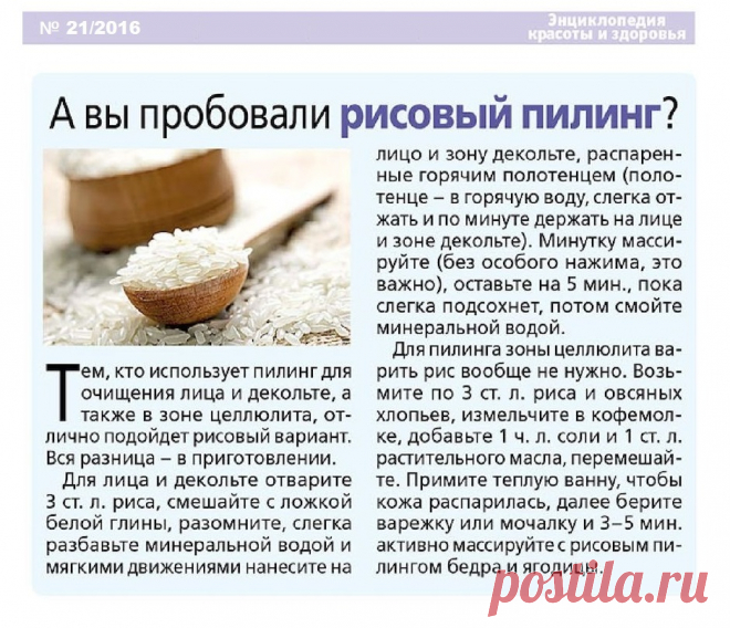 Рисовый пилинг