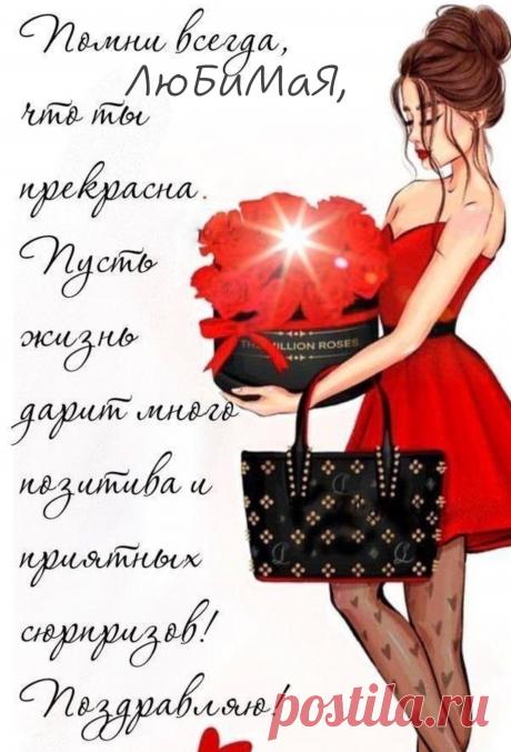 Любимая, я сердце подарю тебе свое и верность,
Ты всех важней на свете для меня.
Ты — та, с которою прожить всю жизнь хотелось,
Ты — девушка любимая моя.