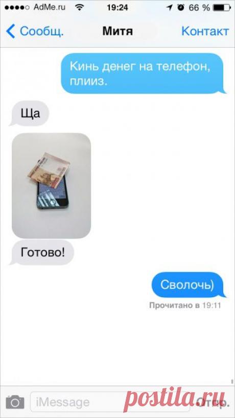 25 СМС от людей, у которых нет времени на этот ваш флирт