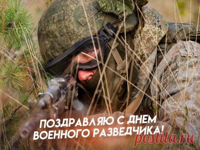 5 ноября — День военного разведчика! В этот день чествуют тех, кто всегда на шаг впереди, кто видит то, что скрыто от других. Пусть интуиция никогда не подводит, а служба приносит гордость и уважение. Открытки на День военного разведчика