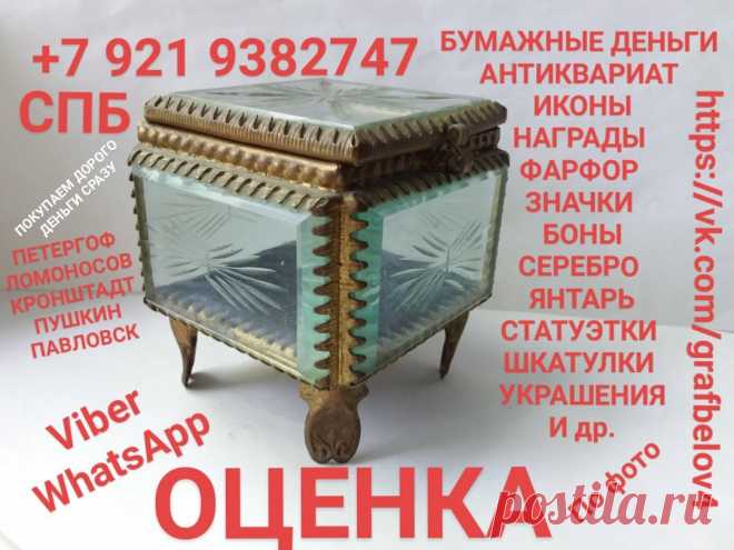 ОЦЕНКА И ПОКУПКА ИКОН ФАРФОРА СТАТУЭТОК  АНТИКВАРИАТА  Приморский проспект ОЦЕНКА И СКУПКА АНТИКВАРИАТА СПБ  Проспект Просвещения ОЦЕНКА КАРТИНЫ ГРАВЮРЫ ЛИТОГРАФИИ СТАТУЭТКИ ИКОНЫ СЕРЕБРО СКУПКА АНТИКВАРИАТА  Прямой проспект УЗНАТЬ ЦЕНУ ИКОНЫ ФАРФОРА СТАТУЭТОК ЯНТАРЯ ЗНАЧКОВ БОН БУМАЖНЫХ ДЕНЕГ ОБЛИГАЦИЙ МОНЕТ НАГРАД ОРДЕНОВ МЕДАЛЕЙ  Проспект Пятилеток ОЦЕНКА И ПОКУПКА ПРЕДМЕТОВ СТАРИНЫ И АНТИКВАРИАТА 
Проспект Раевского УЗНАТЬ ЦЕНУ ИКОНЫ ФАРФОРА СТАТУЭТОК ЯНТАРЯ ЗНАЧКОВ БОН