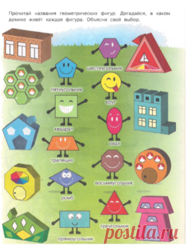 Геометрические фигуры для детей 6-7 лет развивающие задания | НАУМЁНОК