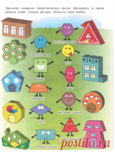 Геометрические фигуры для детей 6-7 лет развивающие задания | НАУМЁНОК
