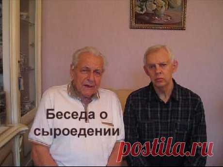 Неумывакин Сыроедение