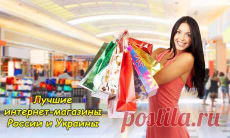 Обзор лучших интернет магазинов