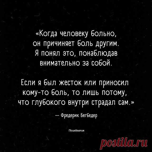 Photo by Психология отношений. on July 12, 2020. На изображении может находиться: текст « фредерик бегбедер психелогия»