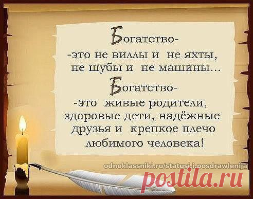 Действительно - золотые слова, о которых нельзя никогда забывать!!