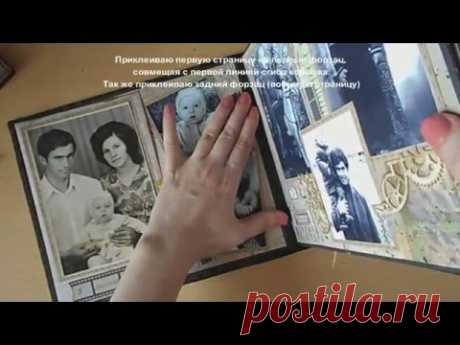 Мужской фотоальбом. Часть 6 Сборка и обложка / Скрапбукинг мастер-класс