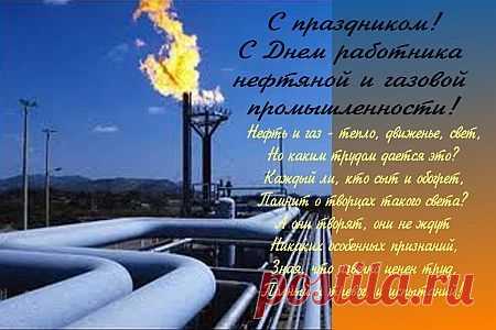 СМС поздравления с днём нефтяника в стихах | Всем - ура!