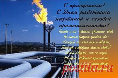 СМС поздравления с днём нефтяника в стихах | Всем - ура!