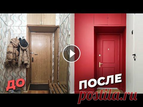Переделываем входную дверь [РЕМОНТ ПРИХОЖЕЙ #4] Переделываем входную дверь [РЕМОНТ ПРИХОЖЕЙ #4]...