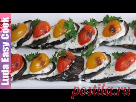 ПОТРЯСНАЯ ЗАКУСКА из БАКЛАЖАНОВ с легким пикантным соусом | Grilled Eggplant with Sauce
