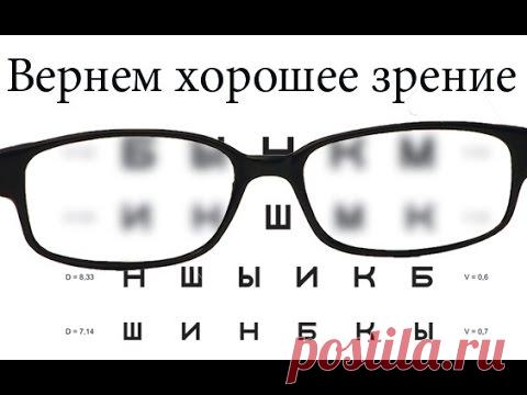 "Упражнения для глаз - восстановление зрения"(обучающий видеоурок)