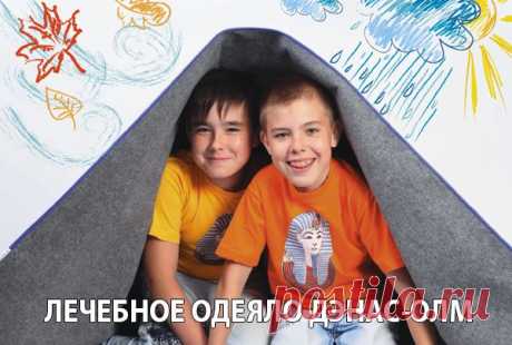 ЛЕЧЕБНОЕ ОДЕЯЛО ДЭНАС-ОЛМ 

Очень важно понимать, что одеяло ничего не излучает (и уж тем более никуда не подключается). То излучение, ко-торое идет от живого человека (так называемые конвекци-онные теплопотери), возвращается к нему же. Это можно сравнить с феноменом гомеопатии — подобное излечива-ется подобным. 

Полное обертывание лечебным одеялом применяется для оздоровления, профилактики и лечения заболеваний, в том числе обусловленных хроническим стрессом. Воздействие...