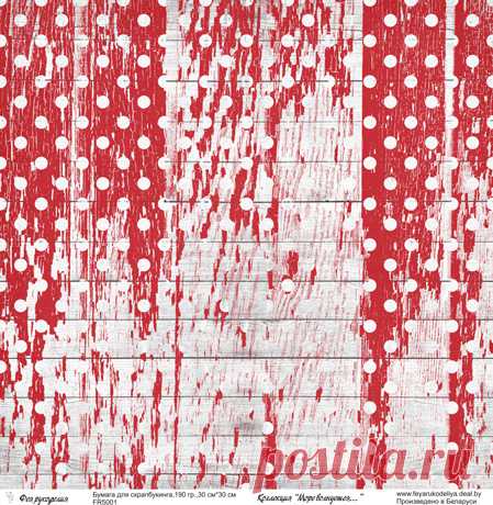 Производим бумагу для скрапбукинга. Предлагаю опт по России и Беларуси. Для любительниц поскрапить из Беларуси, нашу бумагу можно купить в розницу на сайте uut.by. Оптовый прайс по запросу